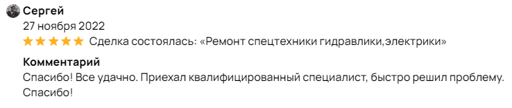 Отзыв Авито 2