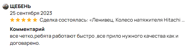 Отзыв Авито 3